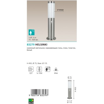 Уличный фонарь Eglo Helsinki 83279-3