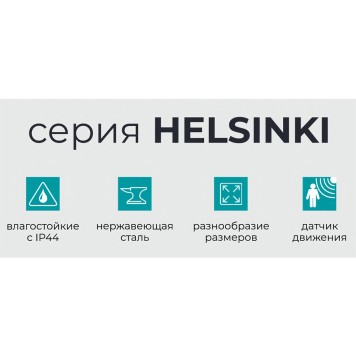 Уличный настенный светильник Eglo Helsinki 900985-2