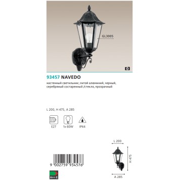 Уличный настенный светильник Eglo Navedo 93457-3