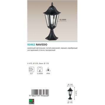 Уличный фонарь Eglo Navedo 93462-3