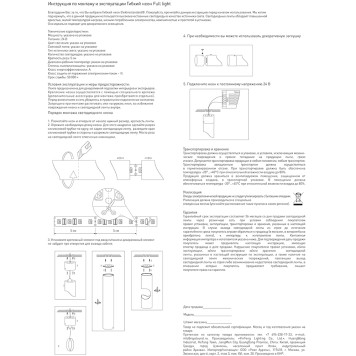 Люстра Elektrostandard Full light 24V 12W 336Led 2835 IP20 8m 3000K-6