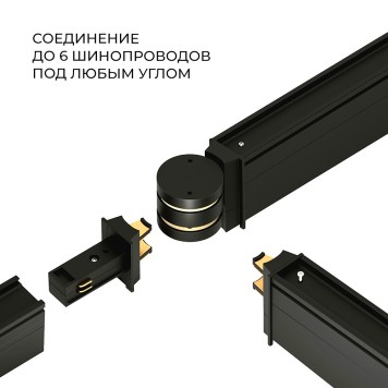Соединитель для круглого шарнирного коннектора Elektrostandard Slim Magnetic 85011/00-1