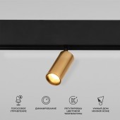 Трековый светильник Elektrostandard Slim Magnetic 85071/01 Brass