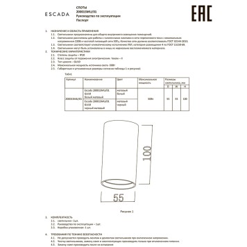 Светильник точечный Escada 20001SMU/01 SWH-2