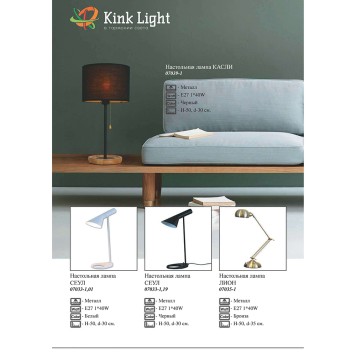 Лампа настольная Kink Light Сеул 07033-1,19-1