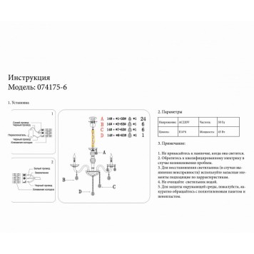 Люстра Kink Light Астрид 074175-6-1