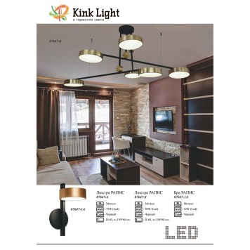 Люстра Kink Light Рапис 07647-6,20(4000k)-2