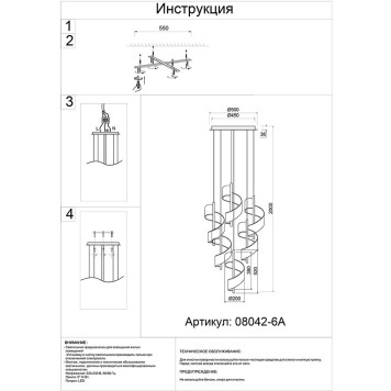 Люстра Kink Light Илина 08042-6A,37-2
