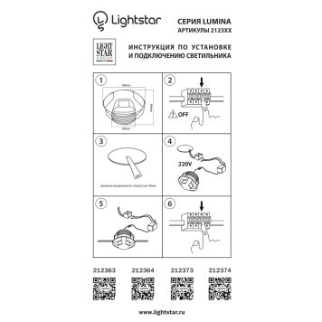 Светильник точечный Lightstar Lumina 212364-1