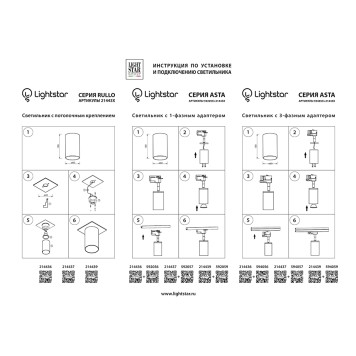 Светильник точечный Lightstar Rullo 214437-6