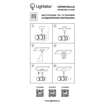 Светильник точечный Lightstar Rullo 214447-3