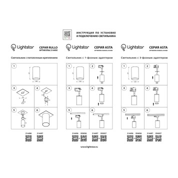 Светильник точечный Lightstar Rullo 214496-5