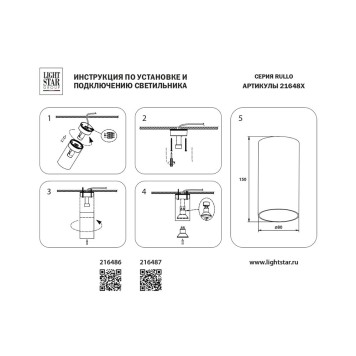 Светильник точечный Lightstar Rullo 216487-3