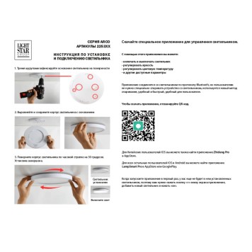 Светильник потолочный Lightstar Arco 225357-3