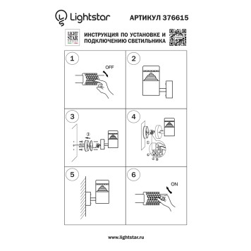 Уличный настенный светильник Lightstar Raggio 376615-1