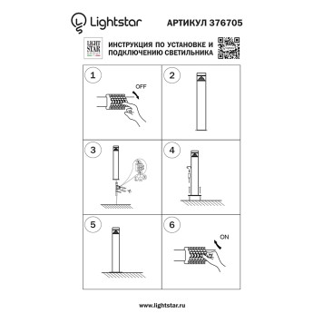 Уличный фонарь Lightstar Raggio 376705-2