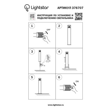 Уличный фонарь Lightstar Raggio 376707-2