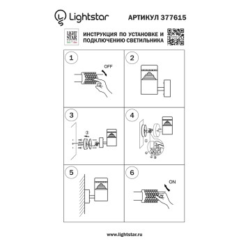 Уличный настенный светильник Lightstar Raggio 377615-3