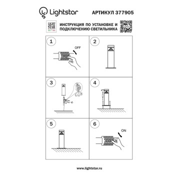 Уличный фонарь Lightstar Raggio 377905-3