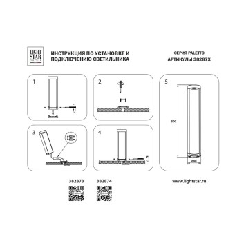 Уличный фонарь Lightstar Paletto 382873-4