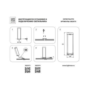 Уличный фонарь Lightstar Paletto 382974-3