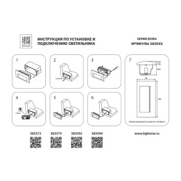 Светильник точечный Lightstar Estra 383574-2