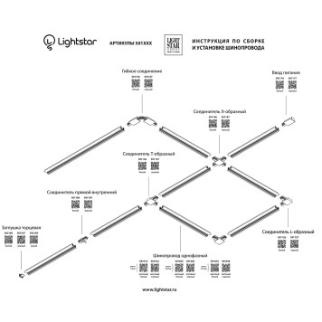 Шинопровод Lightstar Barra 3m 501038-2