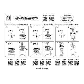 Трековое крепление с 1-фазным адаптером Lightstar Asta 592087-1