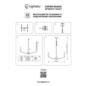 Люстра Lightstar Ragno 732167-3