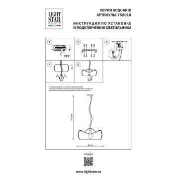 Люстра Lightstar Acquario 752010-4