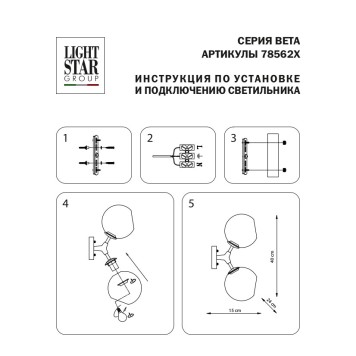 Бра Lightstar Beta 785623-1