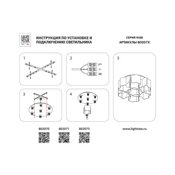 Светильник потолочный Lightstar 802071-4