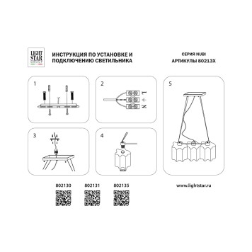 Люстра Lightstar Nubi ondoso 802131-3