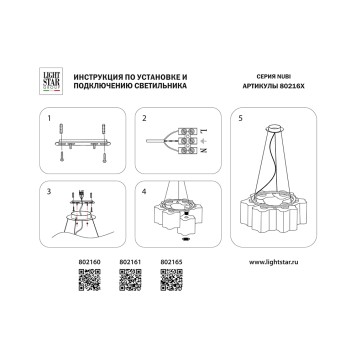 Люстра Lightstar Nubi ondoso 802161-5