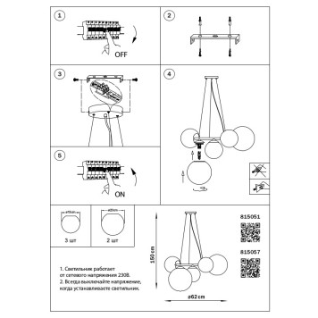 Люстра Lightstar Globo 815051-2