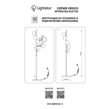 Торшер Lightstar Croco 815753-2