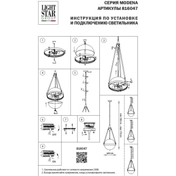 Люстра Lightstar Modena 816047-5