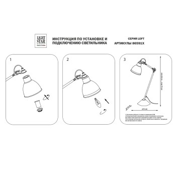 Лампа настольная Lightstar Loft 865916-1