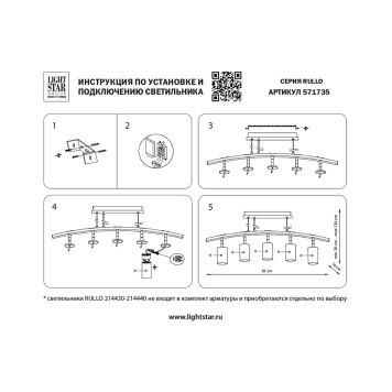Люстра Lightstar Rullo LR735375-2