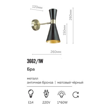 Бра Lumion Quinn 3662/1W-5