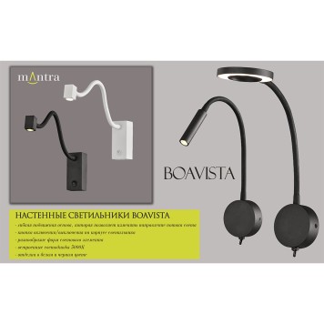Бра Mantra Boavista 6048-2
