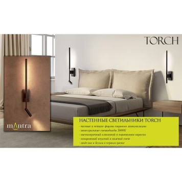 Бра Mantra Torch 6703-4