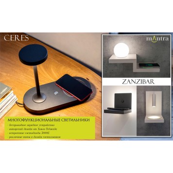 Бра Mantra Zanzibar 6754-3