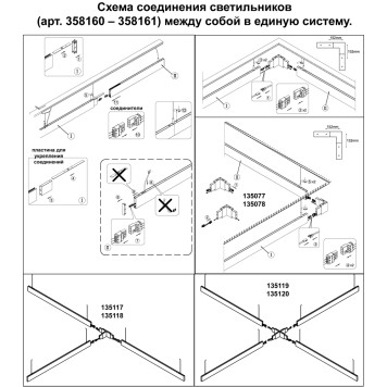 Соединитель X-образный Novotech Iter 135120-2