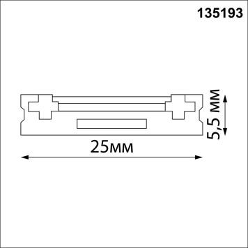 Шинопровод Novotech Smal 1m 135193-5