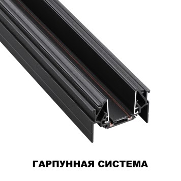 Шинопровод Novotech Smal 2m 135201-1