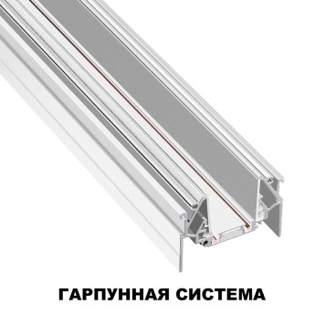 Шинопровод Novotech Smal 2m 135202-1