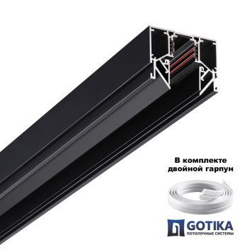 Шинопровод Novotech Flum 2m 135242Y-2