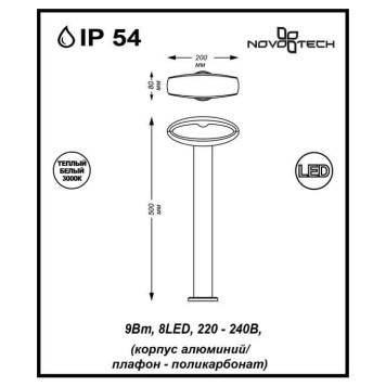Уличный фонарь Novotech Kaimas 357405-3