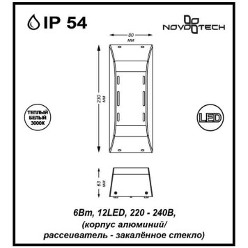 Уличный настенный светильник Novotech Kaimas 357410-3